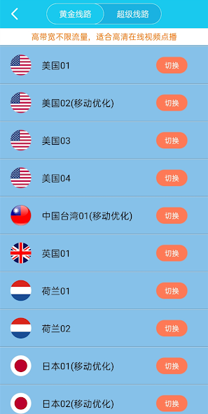 旋风加速器vpn免费android下载效果预览图