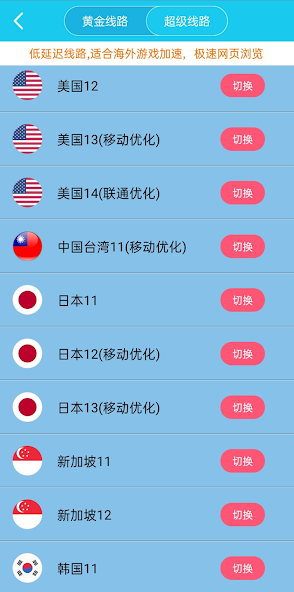 旋风加速器vpn免费android下载效果预览图